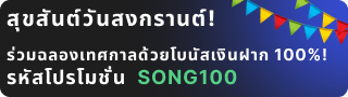 songkran100